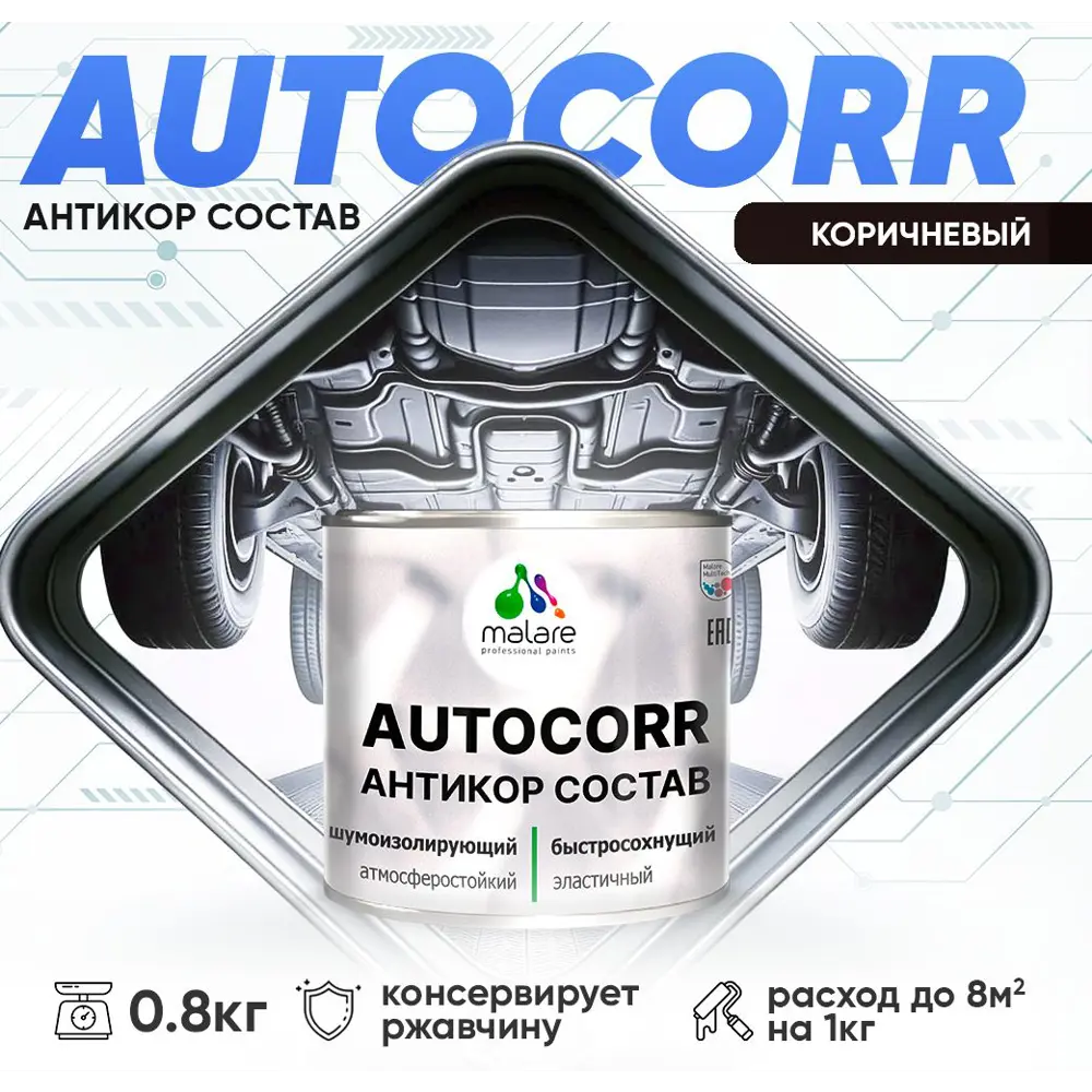 Фото Эмаль антикоррозийная Malare StrongCorr для днища автомобиля цвет RAL 8017 коричневый матовая 0.8 кг Фото Эмаль антикоррозийная Malare StrongCorr для днища автомобиля цвет RAL 8017 коричневый матовая 0.8 кг