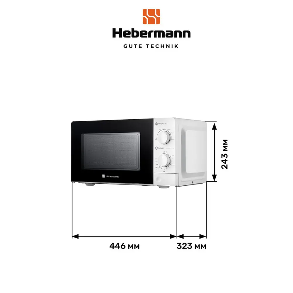 Фото 4 Отдельностоящая микроволновая печь Hebermann FS MWO M 20.01 WH 20 л 46.6x26.8x36.2 см цвет белый Фото 4 Отдельностоящая микроволновая печь Hebermann FS MWO M 20.01 WH 20 л 46.6x26.8x36.2 см цвет белый