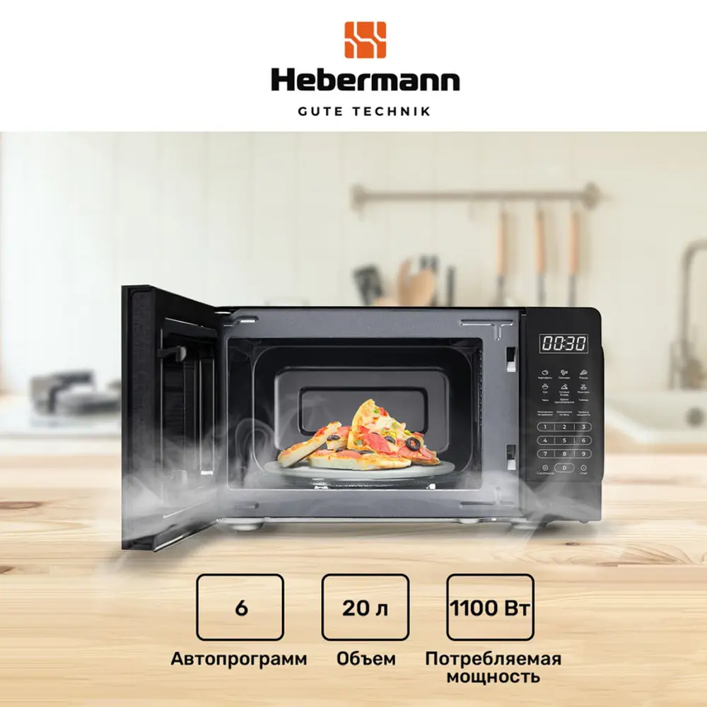 Фото Отдельностоящая микроволновая печь Hebermann FS MWO D 20.10 BL 20 л 46.6x26.8x36.2 см цвет черный Фото Отдельностоящая микроволновая печь Hebermann FS MWO D 20.10 BL 20 л 46.6x26.8x36.2 см цвет черный