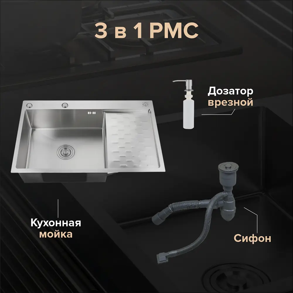 Фото 2 Мойка для кухни врезная с дозатором Ростовская мануфактура сантехники MRK-8050L 80x50 см глубина чаши 20 см нержавеющая сталь цвет серый/серебристый
