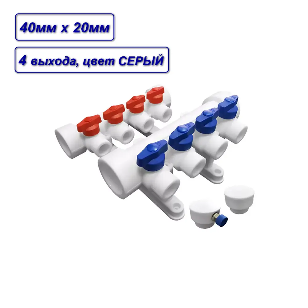 Фото 2 Коллекторная группа Valfex 101144004Г 40 мм на 4 выхода 20 мм полипропилен Фото 2 Коллекторная группа Valfex 101144004Г 40 мм на 4 выхода 20 мм полипропилен