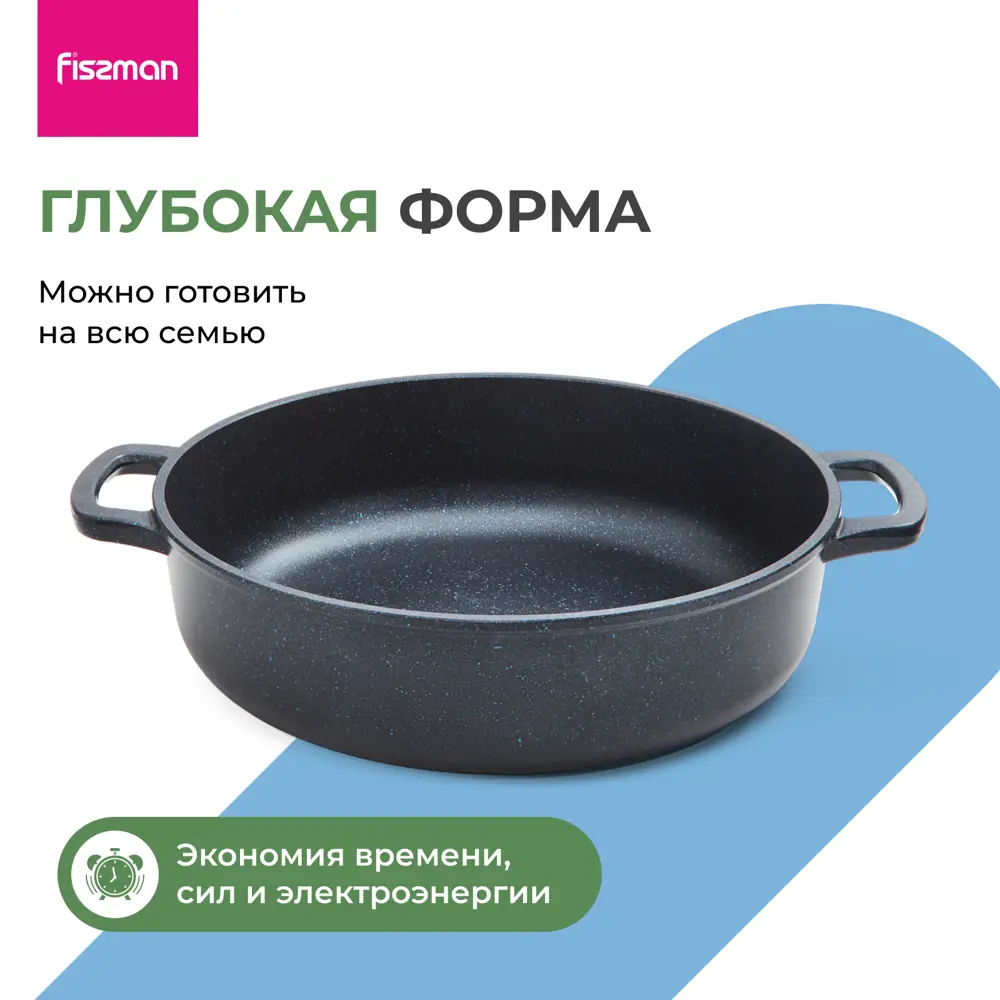 Фото 9 Жаровня Fissman Жаровня sapphire pro 28x7,8 см/3,5 л 28 см без крышки алюминий цвет синий, черный Фото 9 Жаровня Fissman Жаровня sapphire pro 28x7,8 см/3,5 л 28 см без крышки алюминий цвет синий, черный