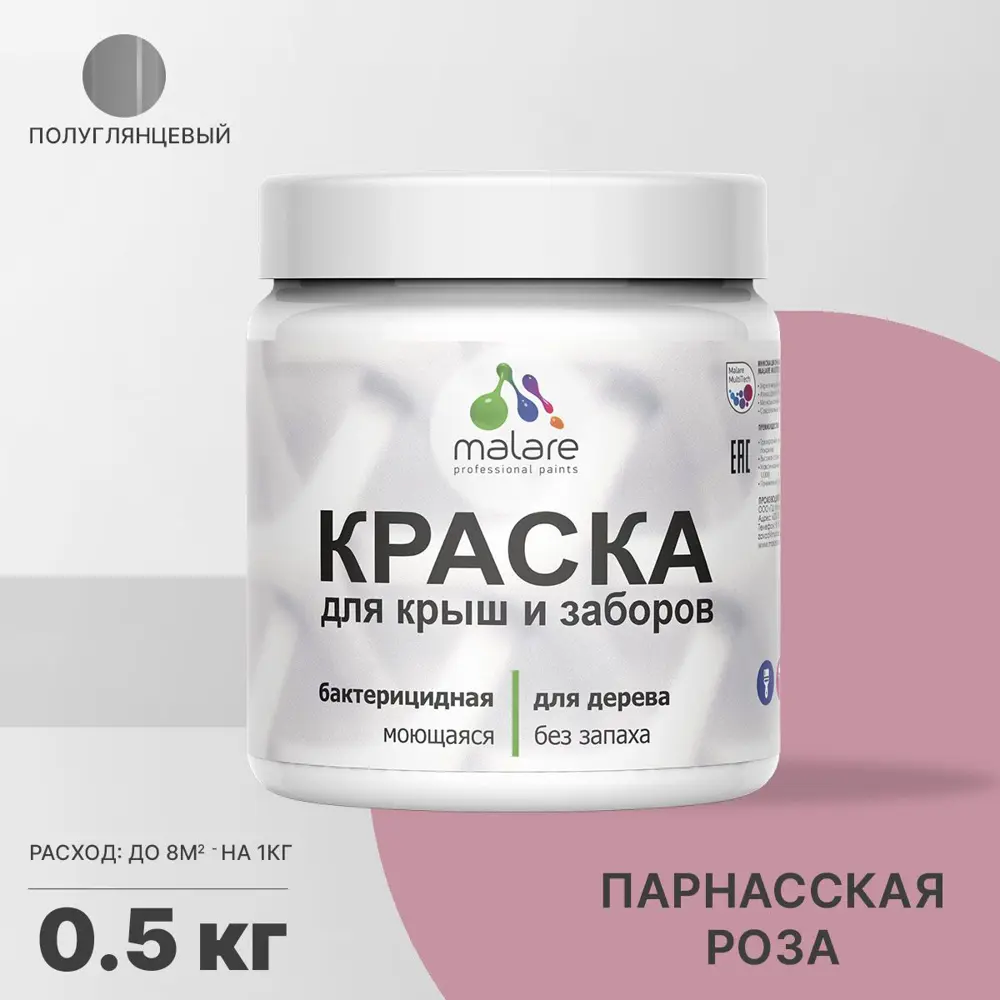 Фото Краска для деревянного забора Malare Wood антисептическая быстросохнущая без запаха полуглянцевая парнасская роза 0.5 кг