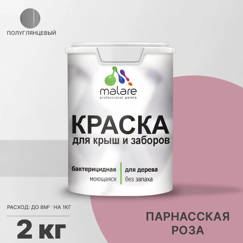 Фото Краска для деревянного забора Malare Wood антисептическая быстросохнущая без запаха полуглянцевая парнасская роза 2 кг