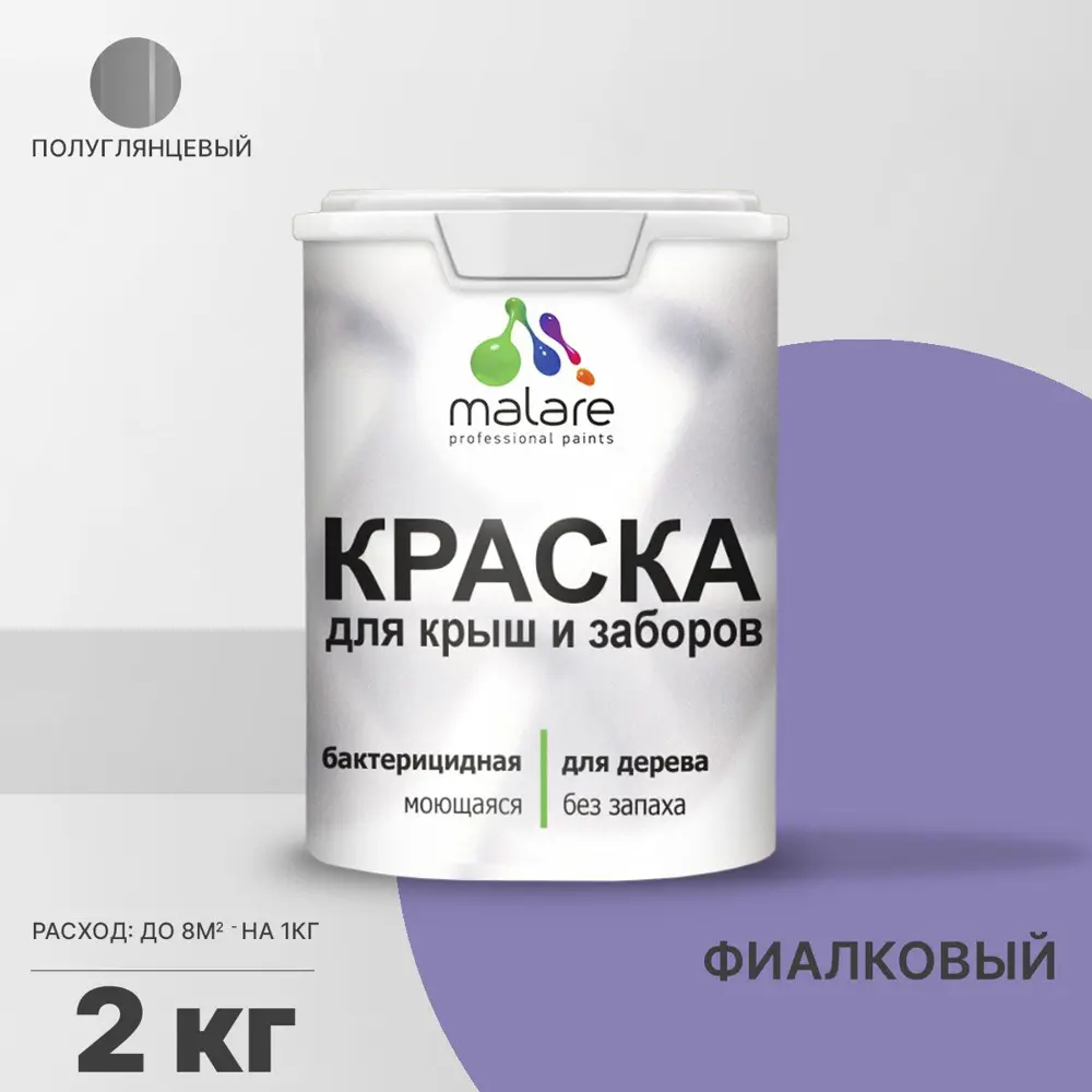 Фото Краска для деревянного забора Malare Wood антисептическая быстросохнущая без запаха полуглянцевая фиалковый 2 кг Фото Краска для деревянного забора Malare Wood антисептическая быстросохнущая без запаха полуглянцевая фиалковый 2 кг