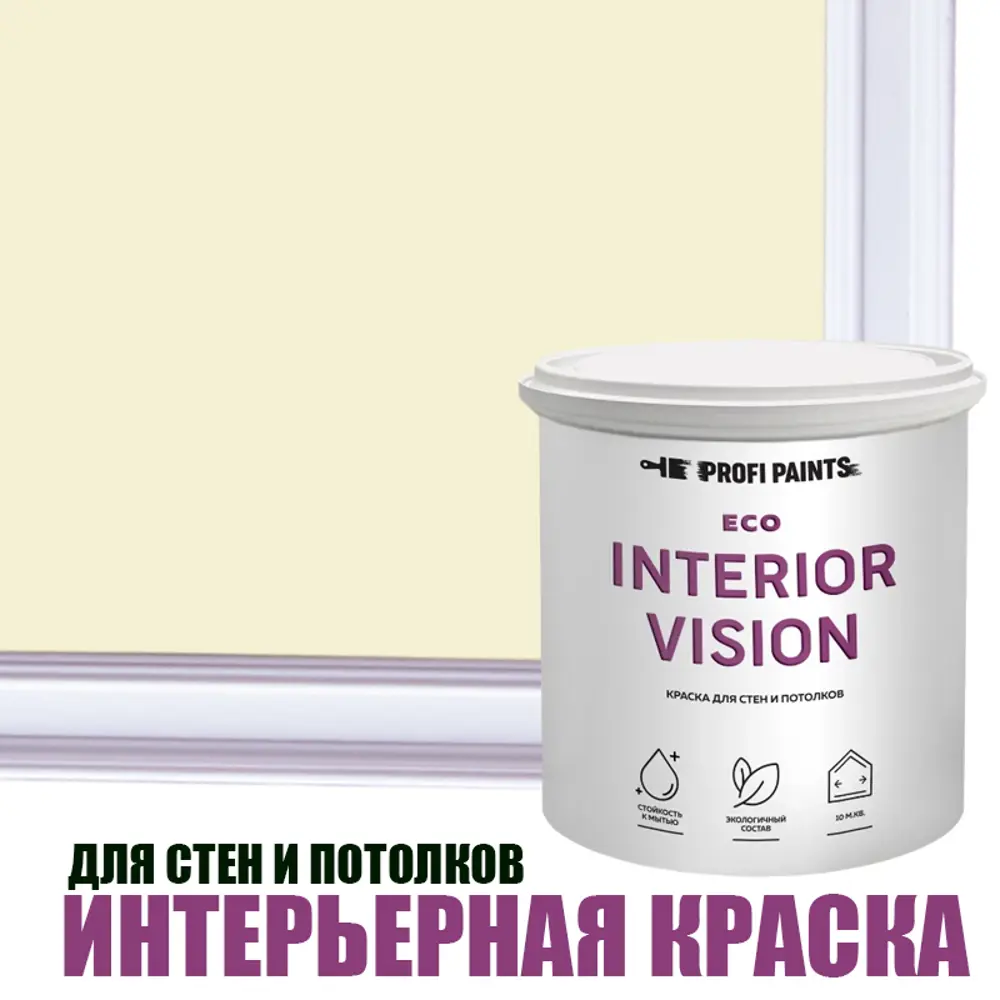 Фото Краска для стен и потолков моющаяся Profipaints Eco Interior Vision износостойкая матовая цвет бежевая пустыня 0.9 л Фото Краска для стен и потолков моющаяся Profipaints Eco Interior Vision износостойкая матовая цвет бежевая пустыня 0.9 л