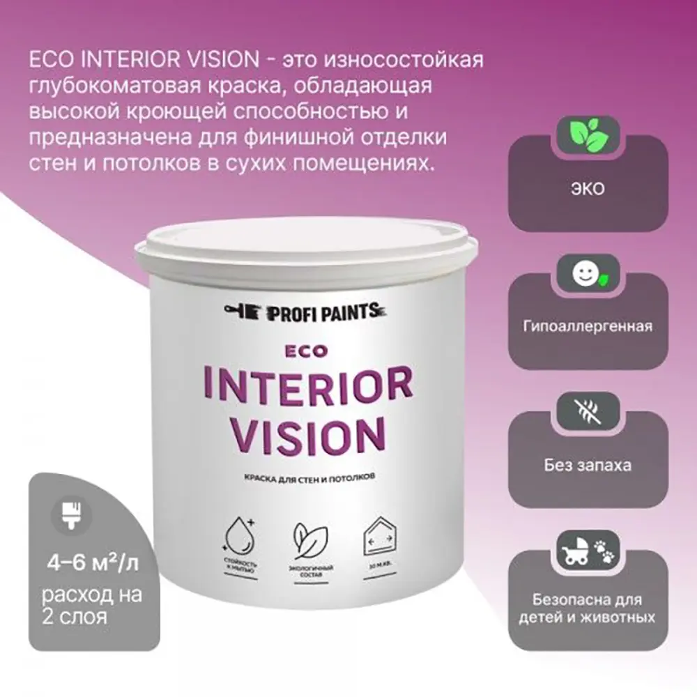 Фото 5 Краска для стен и потолков моющаяся Profipaints Eco Interior Vision износостойкая матовая цвет сочная трава 0.9 л