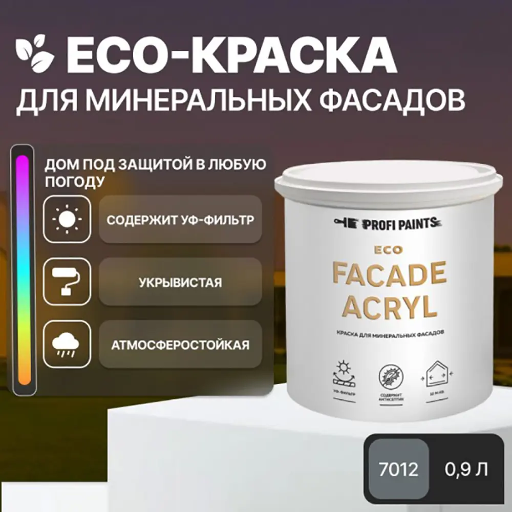 Фото 3 Краска фасадная Profipaints Eco Facade Acryl износостойкая полуглянцевая цвет базальтово-серый RAL-7012 0.9 л Фото 3 Краска фасадная Profipaints Eco Facade Acryl износостойкая полуглянцевая цвет базальтово-серый RAL-7012 0.9 л