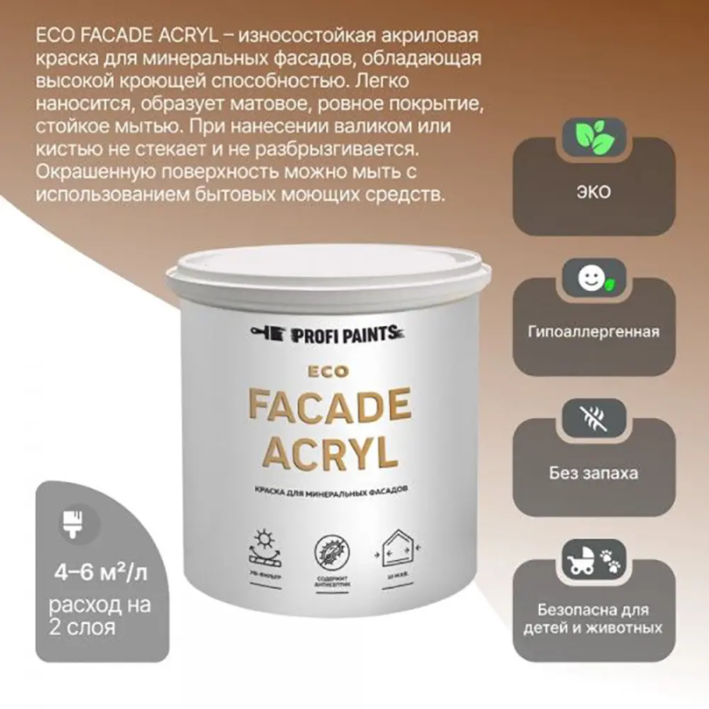 Фото 6 Краска фасадная Profipaints Eco Facade Acryl износостойкая полуглянцевая цвет черный RAL-9005 0.9 л Фото 6 Краска фасадная Profipaints Eco Facade Acryl износостойкая полуглянцевая цвет черный RAL-9005 0.9 л