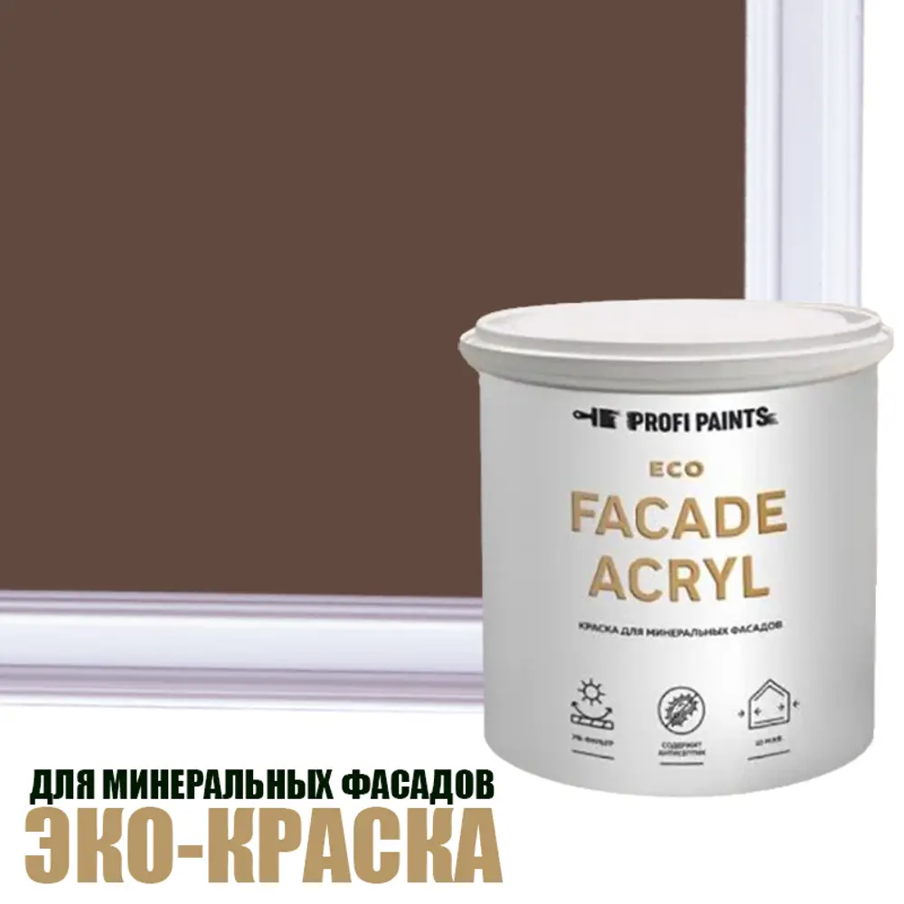 Фото Краска фасадная Profipaints Eco Facade Acryl износостойкая цвет орехово-коричневый RAL-8011 2.7 л Фото Краска фасадная Profipaints Eco Facade Acryl износостойкая цвет орехово-коричневый RAL-8011 2.7 л