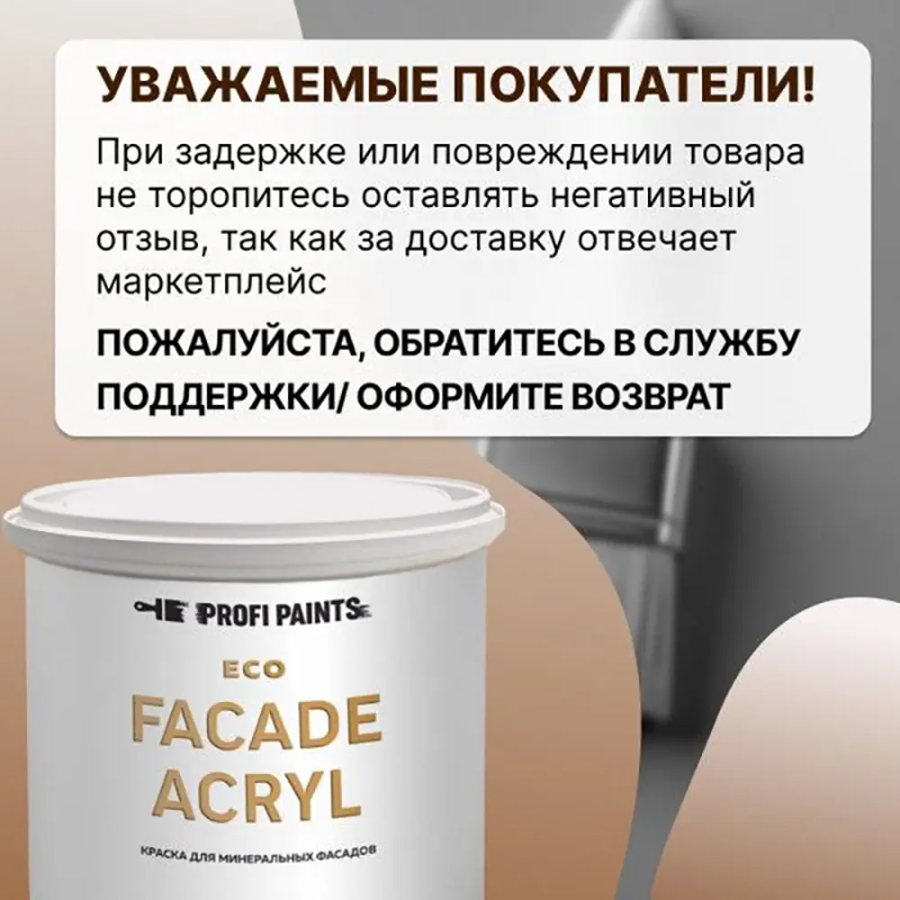 Фото 9 Краска фасадная Profipaints Eco Facade Acryl износостойкая цвет орехово-коричневый RAL-8011 2.7 л Фото 9 Краска фасадная Profipaints Eco Facade Acryl износостойкая цвет орехово-коричневый RAL-8011 2.7 л