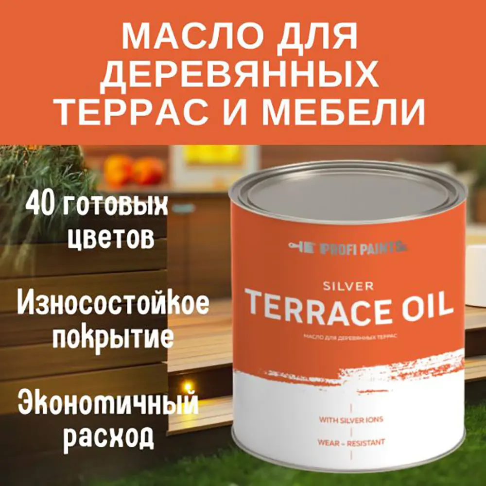 Фото 3 Масло для дерева Profipaints Silver terrace цвет полуматовый серый 4.5 л Фото 3 Масло для дерева Profipaints Silver terrace цвет полуматовый серый 4.5 л