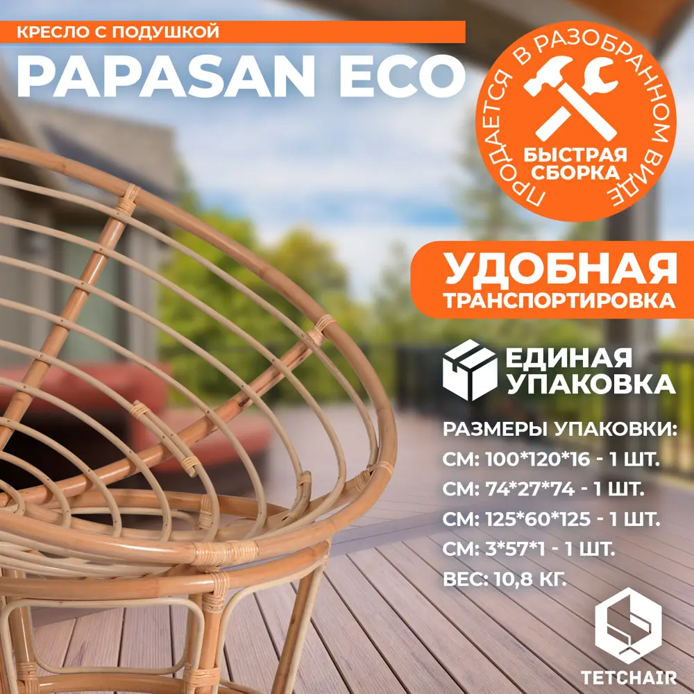 Фото 6 Кресло садовое Tetchair 13765 Papasan Eco 101 см x 104 см x 115 см натуральный ротанг зеленый Фото 6 Кресло садовое Tetchair 13765 Papasan Eco 101 см x 104 см x 115 см натуральный ротанг зеленый