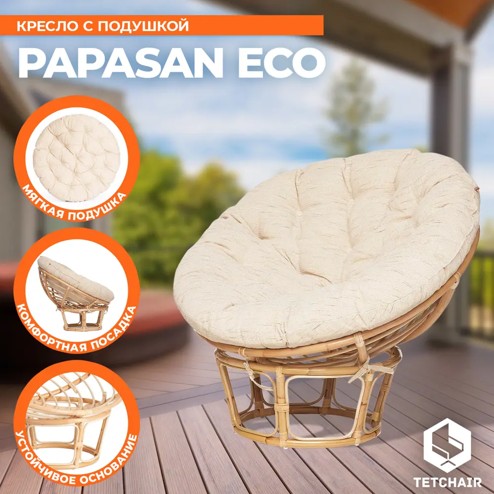 Фото 3 Кресло садовое Tetchair 12543 Papasan Eco 101 см x 104 см x 115 см натуральный ротанг бежевый Фото 3 Кресло садовое Tetchair 12543 Papasan Eco 101 см x 104 см x 115 см натуральный ротанг бежевый