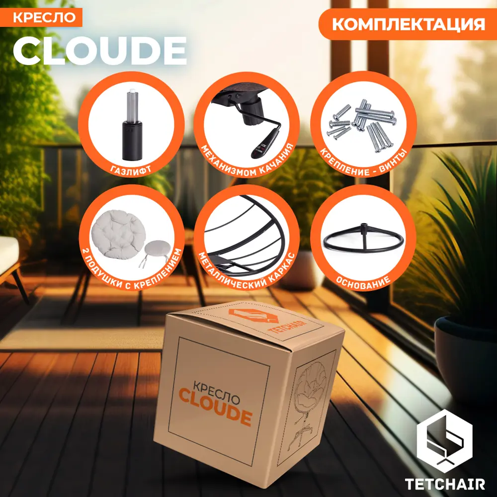 Фото 9 Кресло садовое Tetchair 21617 Cloude Home 97 см x 98 см x 90 см металл серый/серебристый Фото 9 Кресло садовое Tetchair 21617 Cloude Home 97 см x 98 см x 90 см металл серый/серебристый