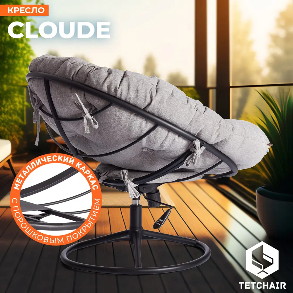 Фото 5 Кресло садовое Tetchair 21617 Cloude Home 97 см x 98 см x 90 см металл серый/серебристый Фото 5 Кресло садовое Tetchair 21617 Cloude Home 97 см x 98 см x 90 см металл серый/серебристый