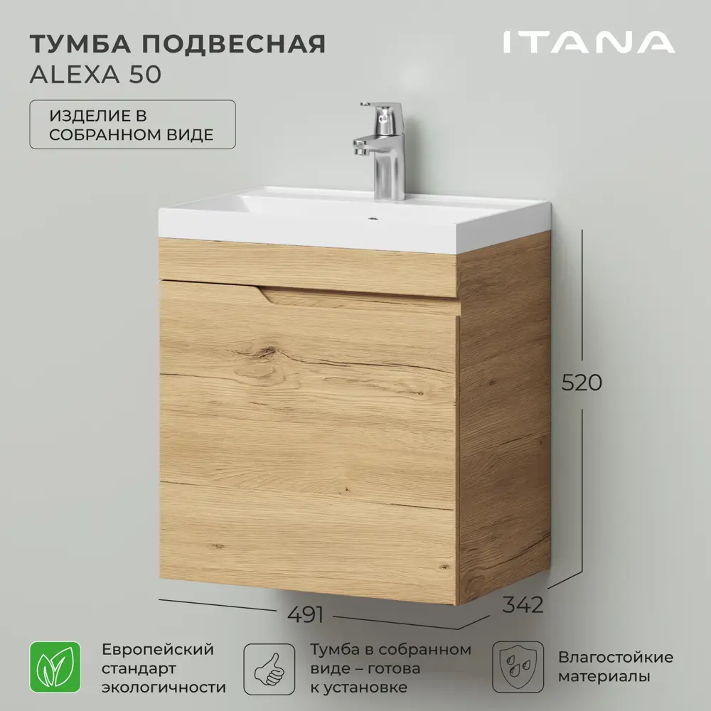 Фото 2 Тумба под раковину подвесная Итана 4657826226082 49.1см цвет бежевый Фото 2 Тумба под раковину подвесная Итана 4657826226082 49.1см цвет бежевый