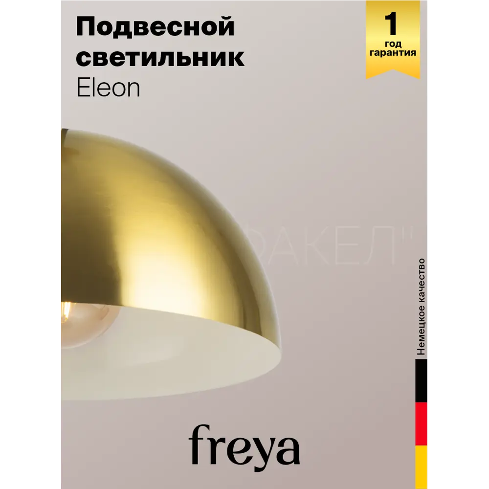 Фото 3 Люстра подвесная FREYA FR5218PL-01BS Modern 1 лампа 3 м² цвет латунь Фото 3 Люстра подвесная FREYA FR5218PL-01BS Modern 1 лампа 3 м² цвет латунь
