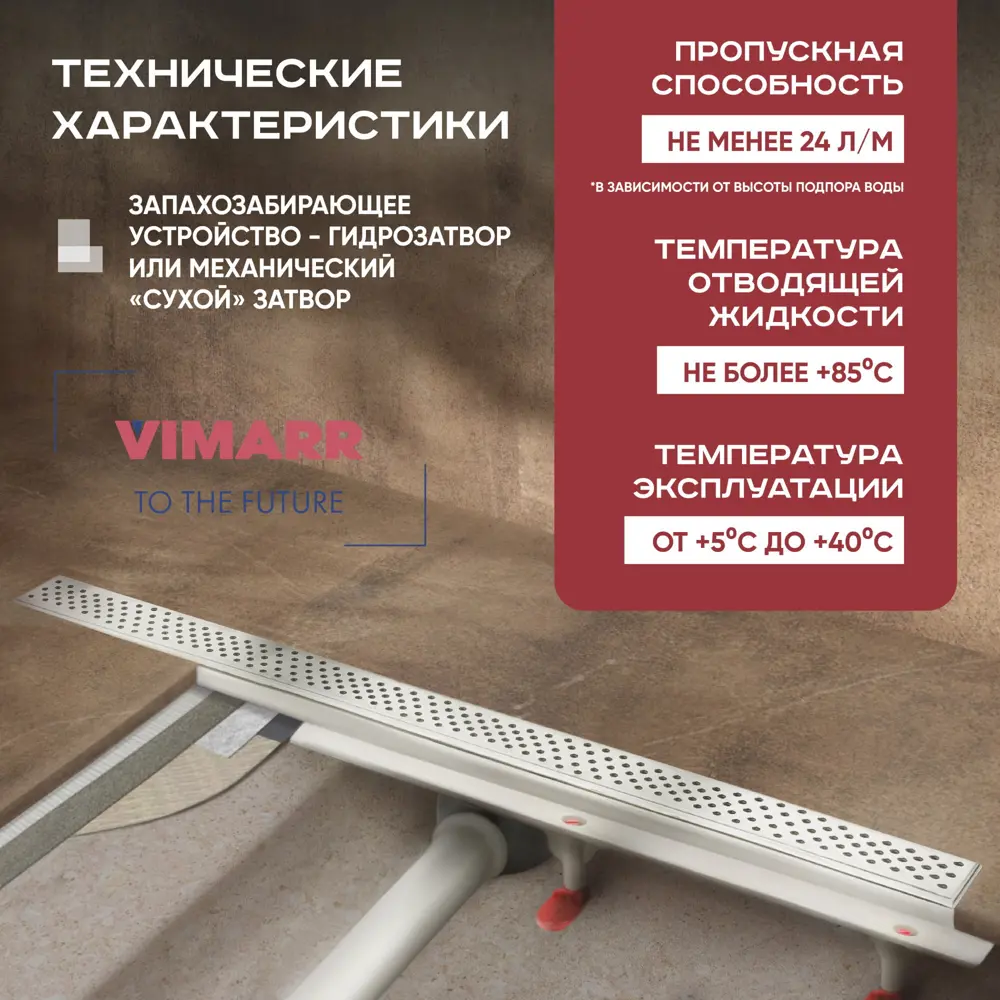 Фото 3 Трап для душа Vimarr A.0 517A39001050 сухой затвор 126x900 мм abs пластик Фото 3 Трап для душа Vimarr A.0 517A39001050 сухой затвор 126x900 мм abs пластик