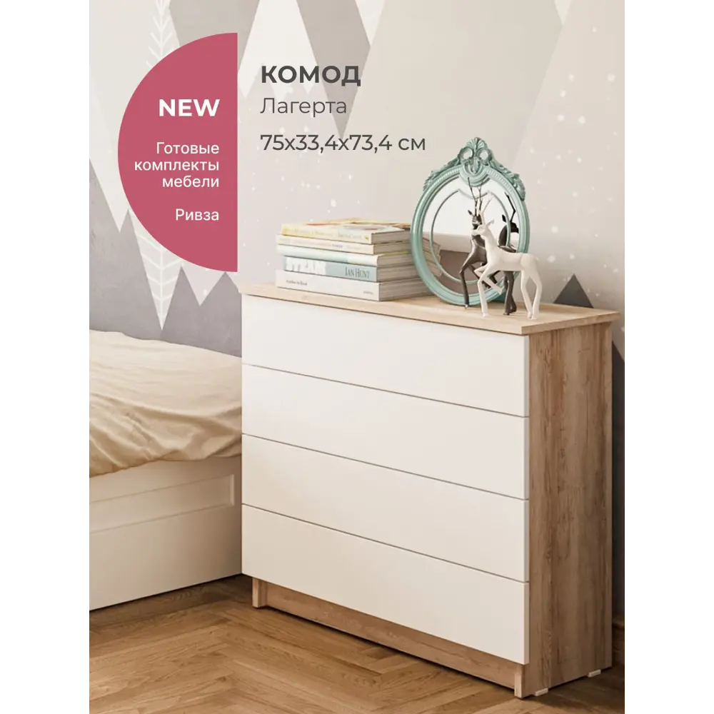 Фото Комод Завод невский ламинат Комод 4 ящика 750x334x734 см ЛДСП цвет белый/лагерта Фото Комод Завод невский ламинат Комод 4 ящика 750x334x734 см ЛДСП цвет белый/лагерта