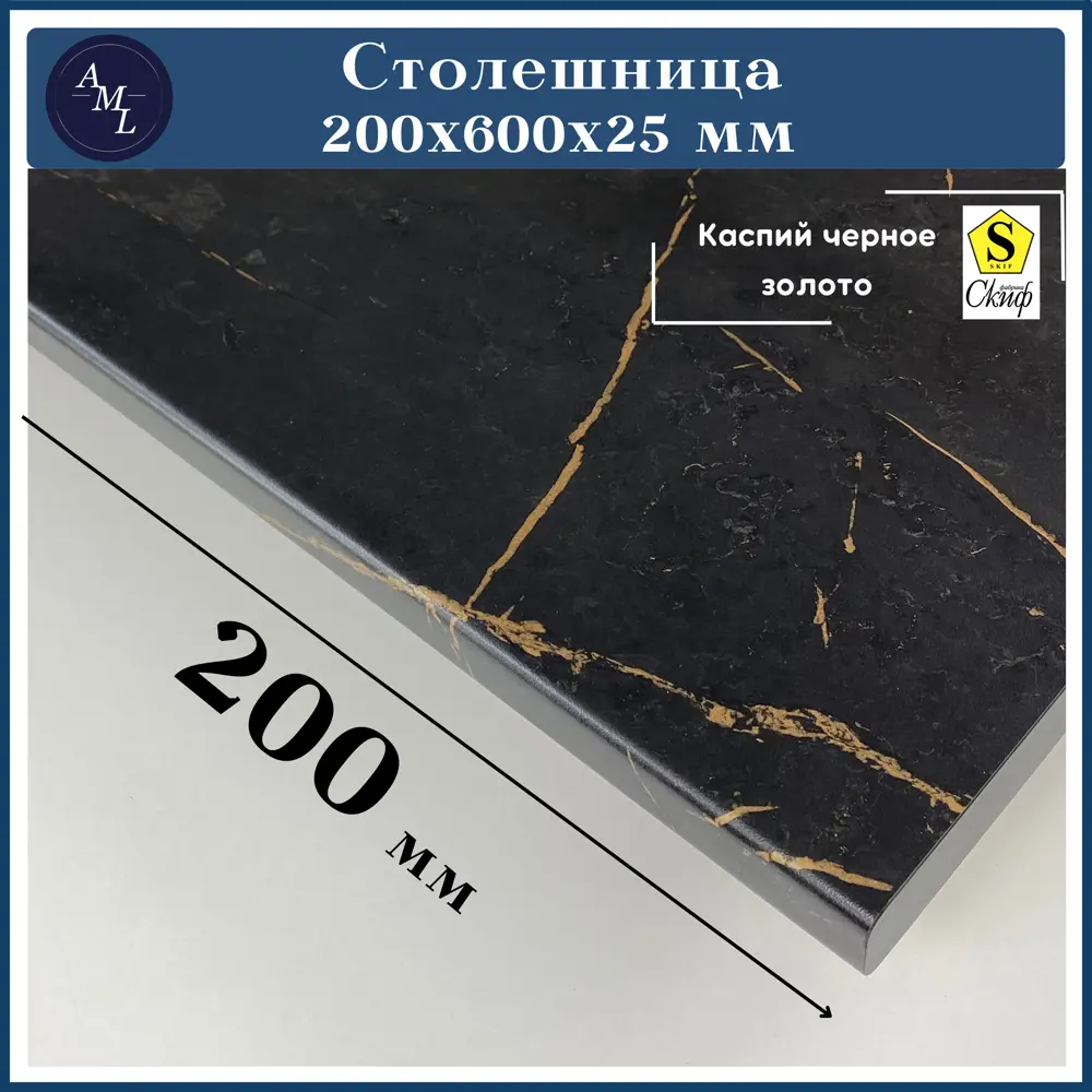 Фото Столешница Artmebellux 20x60x2.5 см ЛДСП цвет каспий черное золото Фото Столешница Artmebellux 20x60x2.5 см ЛДСП цвет каспий черное золото