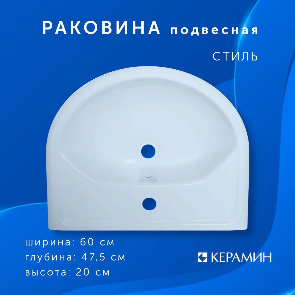 Фото 3 Раковина подвесная КЕРАМИН Стиль 60 CDB00006858 цвет голубой Фото 3 Раковина подвесная КЕРАМИН Стиль 60 CDB00006858 цвет голубой