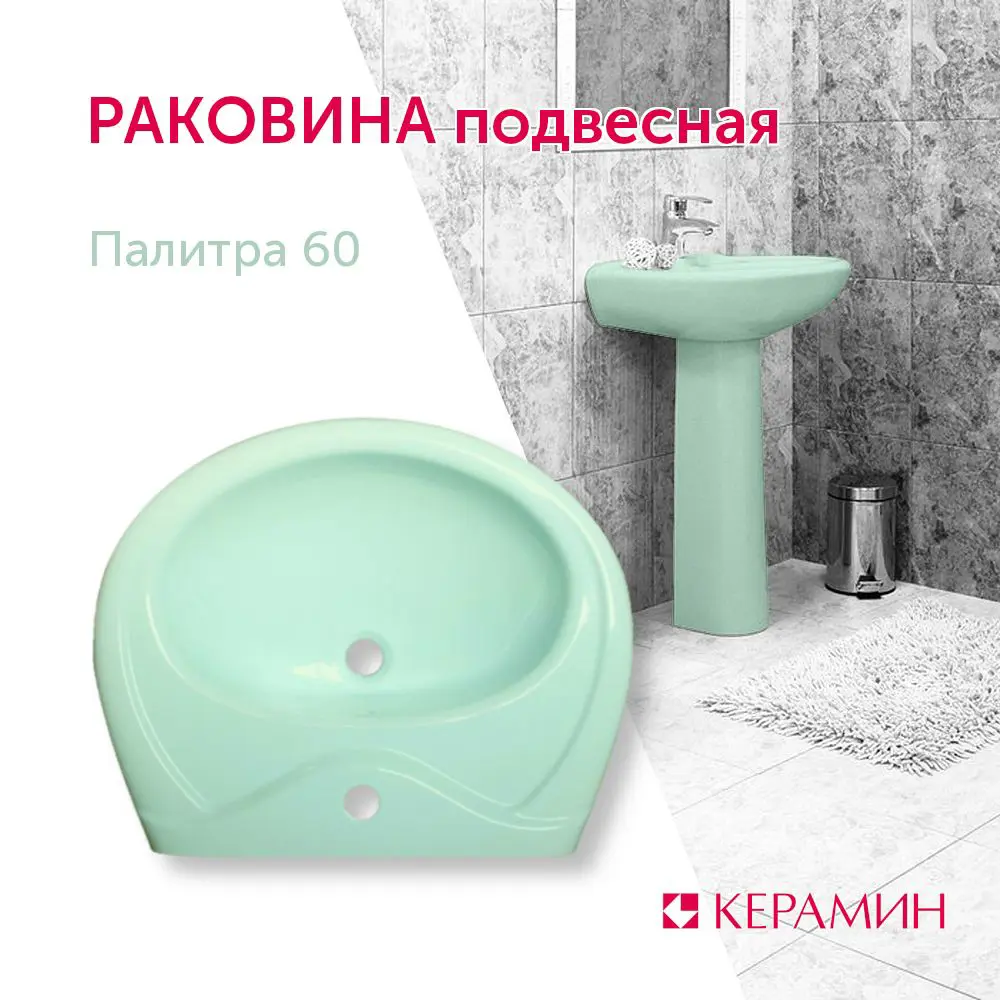 Фото Раковина подвесная КЕРАМИН Палитра 60 CDB00012252 цвет салатовый Фото Раковина подвесная КЕРАМИН Палитра 60 CDB00012252 цвет салатовый