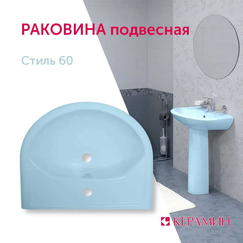 Фото Раковина подвесная КЕРАМИН Стиль 60 CDB00006858 цвет голубой Фото Раковина подвесная КЕРАМИН Стиль 60 CDB00006858 цвет голубой
