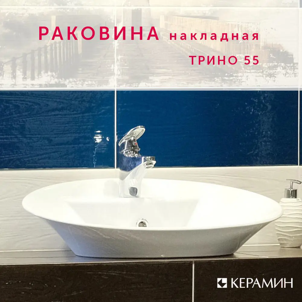 Фото Раковина накладная КЕРАМИН Трино 55 CDB00014668 цвет белый Фото Раковина накладная КЕРАМИН Трино 55 CDB00014668 цвет белый