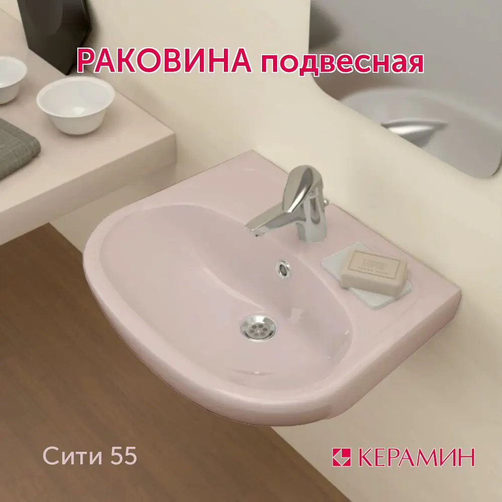 Фото Раковина подвесная КЕРАМИН Сити 55 CDB00006867 цвет розовый Фото Раковина подвесная КЕРАМИН Сити 55 CDB00006867 цвет розовый
