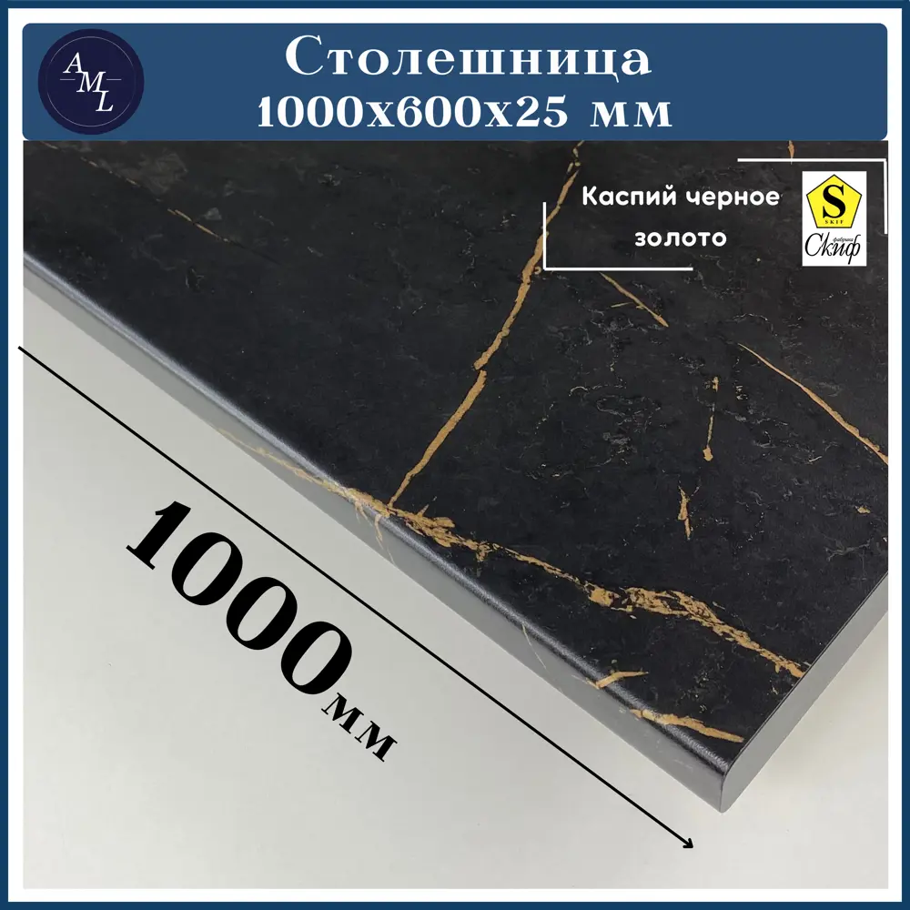 Фото Столешница Artmebellux 100x60x2.5 см ЛДСП цвет каспий черное золото Фото Столешница Artmebellux 100x60x2.5 см ЛДСП цвет каспий черное золото