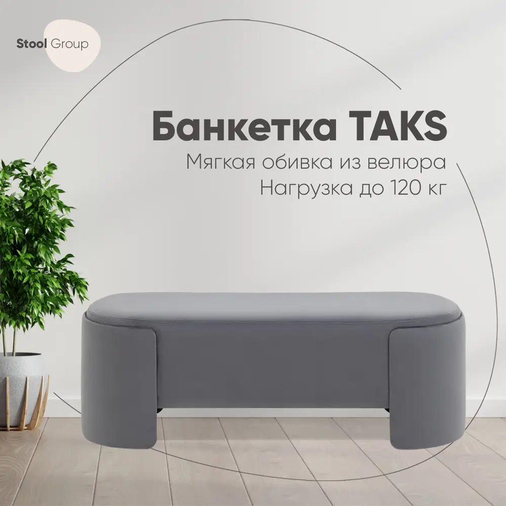 Фото Банкетка Стул Груп Taks 115x41 см цвет серый Фото Банкетка Стул Груп Taks 115x41 см цвет серый