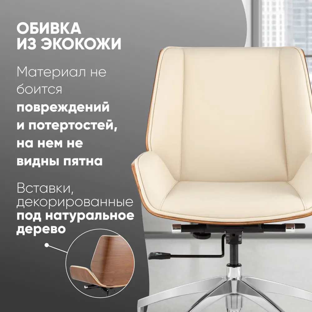 Фото 3 Офисное кресло Стул груп Crown 60x87x65 см искусственная кожа цвет бежевый