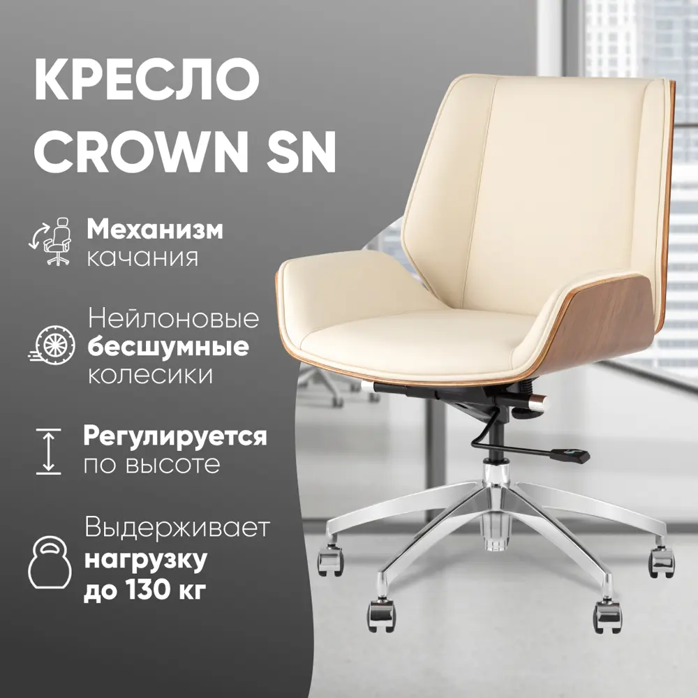 Фото 4 Офисное кресло Стул груп Crown 60x87x65 см искусственная кожа цвет бежевый