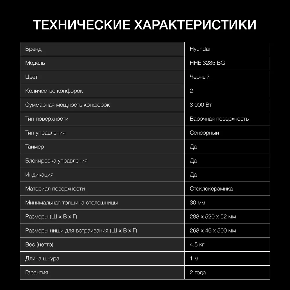 Фото 5 Электрическая варочная панель Hyundai HHE 3285 BG 28.8 см 2 конфорки цвет черный Фото 5 Электрическая варочная панель Hyundai HHE 3285 BG 28.8 см 2 конфорки цвет черный