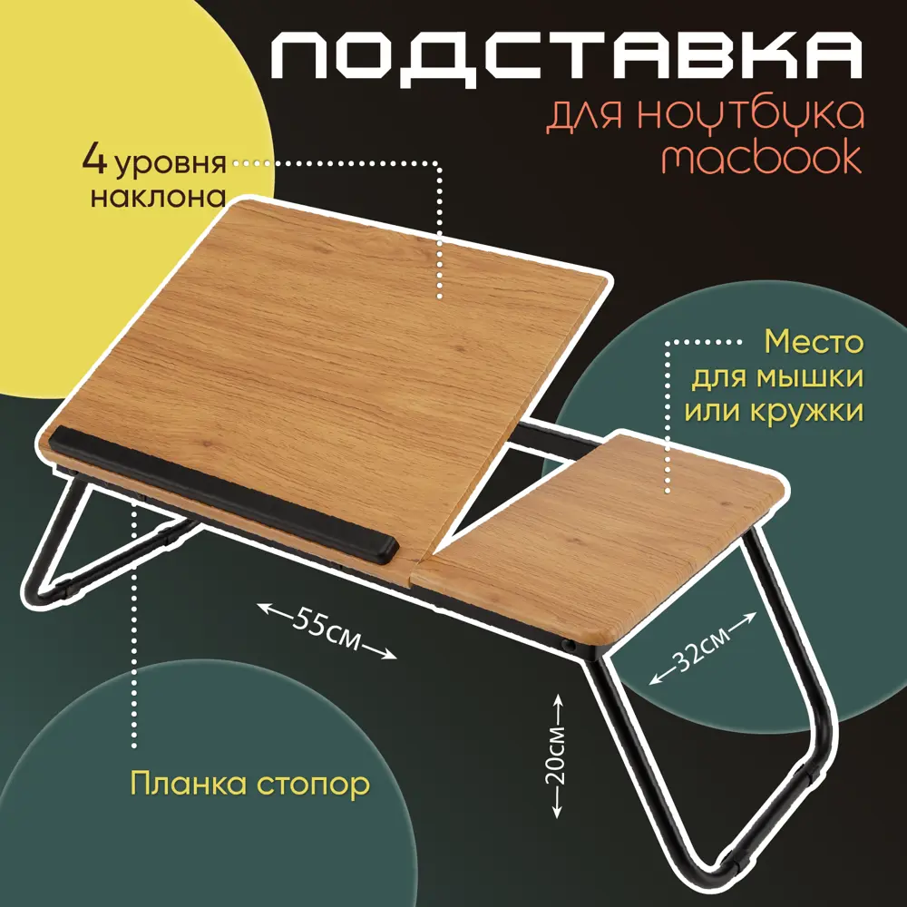 Фото Подставка для ноутбука Ami Оксфорд 55x23x32 см МДФ цвет дуб Фото Подставка для ноутбука Ami Оксфорд 55x23x32 см МДФ цвет дуб