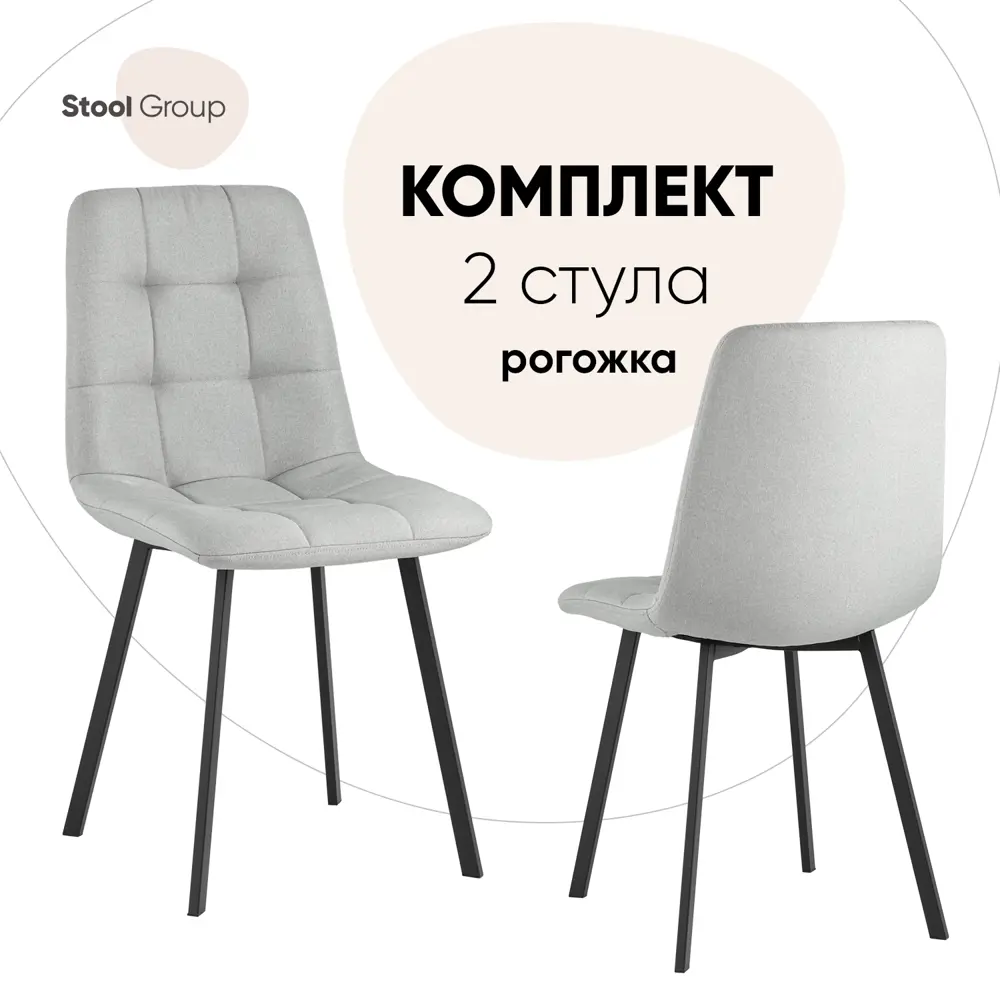Фото Комплект кухонных стульев Стул груп V chilly 2 шт 45х86х56 см рогожка цвет серый/черный Фото Комплект кухонных стульев Стул груп V chilly 2 шт 45х86х56 см рогожка цвет серый/черный