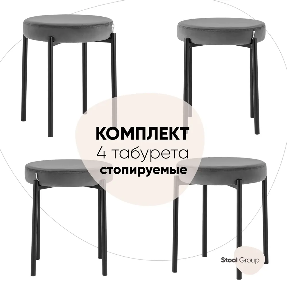 Фото Комплект 4 табурета Stool group Рио 47x46x47 см велюр цвет серый Фото Комплект 4 табурета Stool group Рио 47x46x47 см велюр цвет серый
