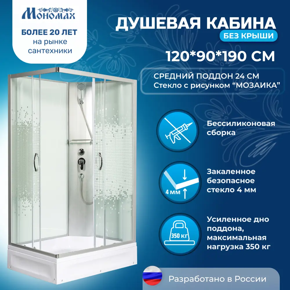 Фото Душевая кабина Мономах MonBKQ120/90/24 средний поддон 90x120см Фото Душевая кабина Мономах MonBKQ120/90/24 средний поддон 90x120см
