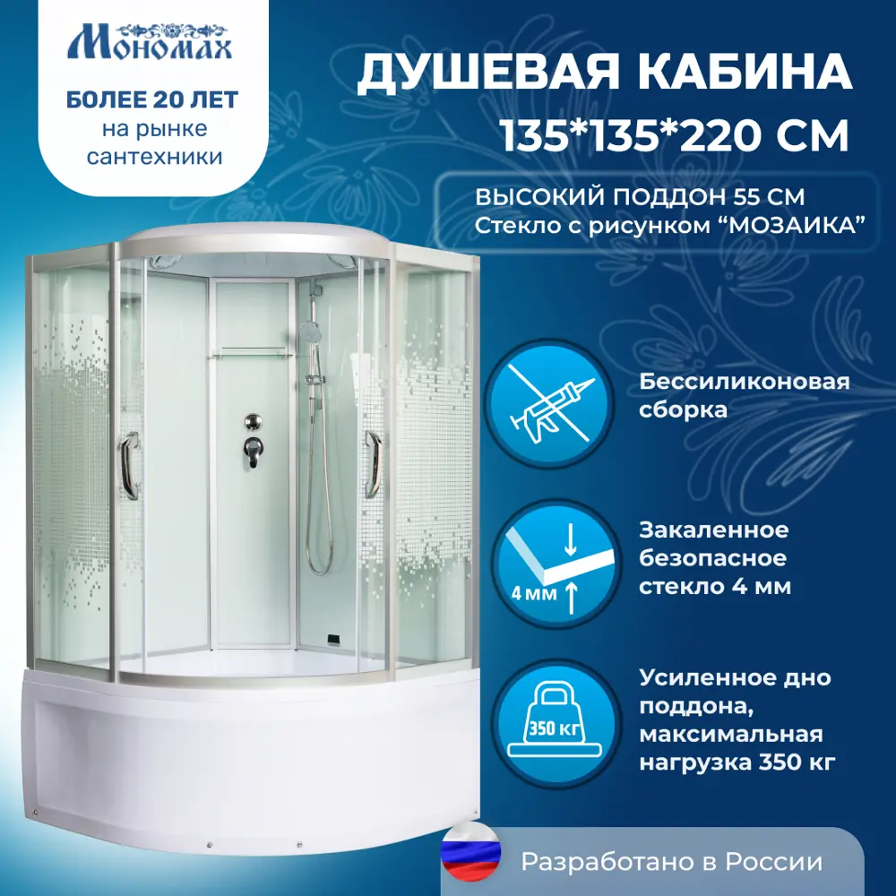 Фото Душевая кабина Мономах Mon135/135/55 высокий поддон 135x135см Фото Душевая кабина Мономах Mon135/135/55 высокий поддон 135x135см
