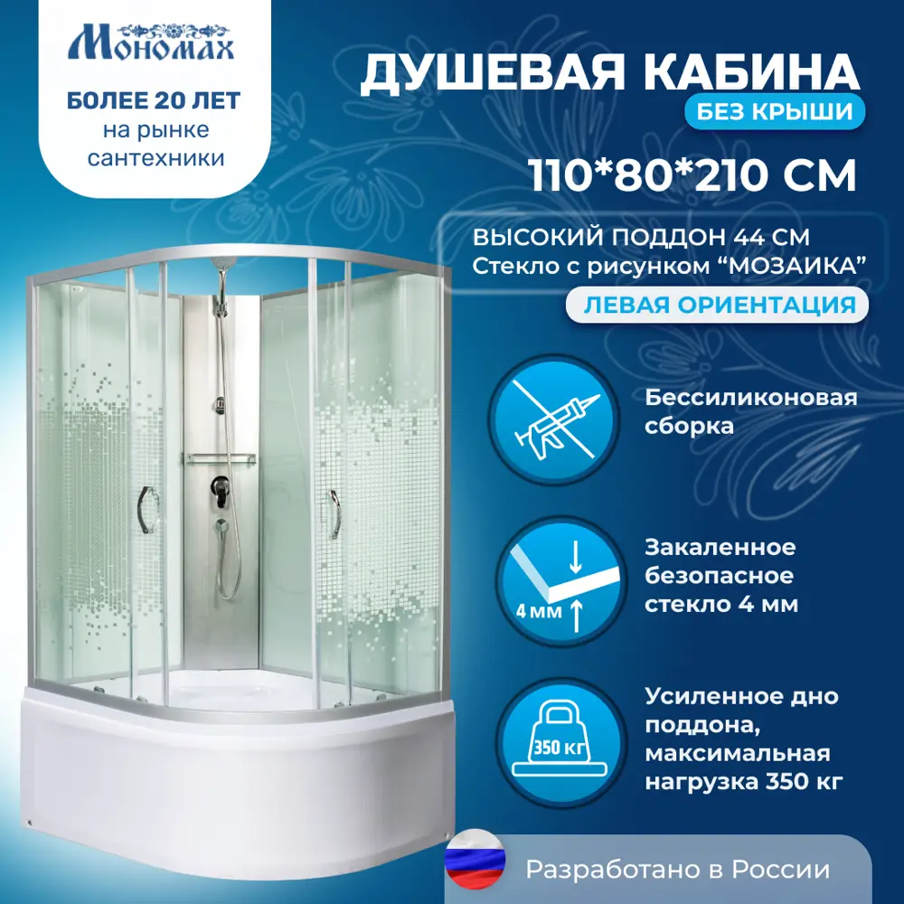Фото Душевая кабина Мономах MonXLBK110/80/44L высокий поддон 80x110см Фото Душевая кабина Мономах MonXLBK110/80/44L высокий поддон 80x110см
