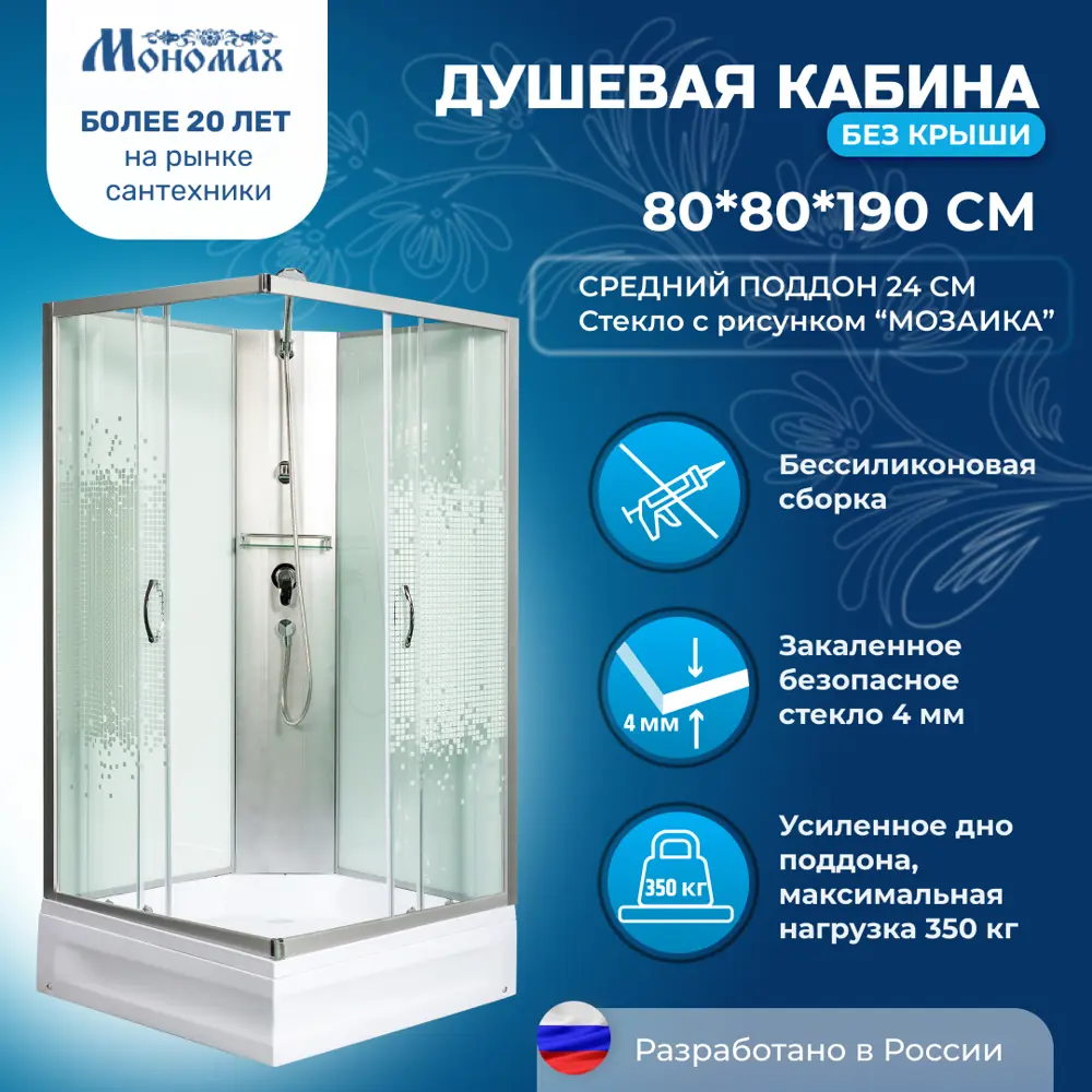 Фото Душевая кабина Мономах MonBKQ80/24 средний поддон 80x80см Фото Душевая кабина Мономах MonBKQ80/24 средний поддон 80x80см