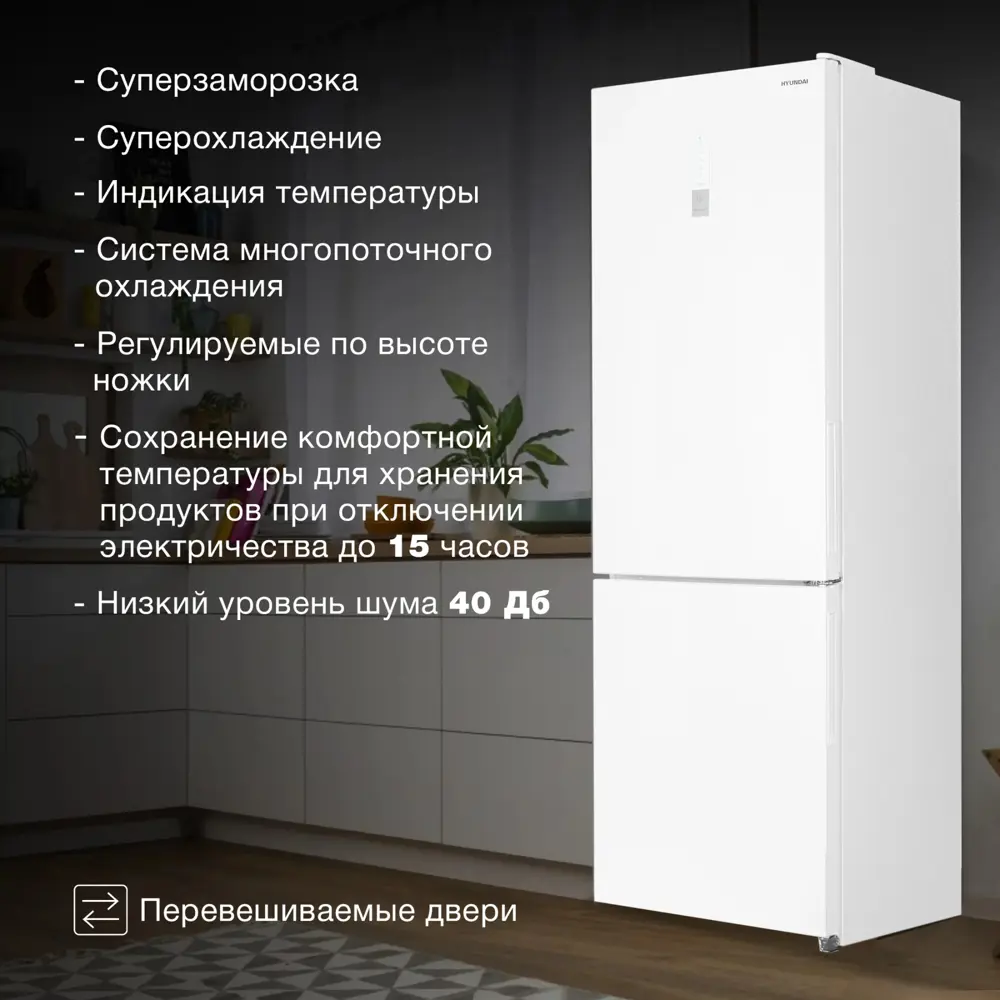 Фото 4 Отдельностоящий холодильник Hyundai CC3095FWT 59.5x188 см цвет белый Фото 4 Отдельностоящий холодильник Hyundai CC3095FWT 59.5x188 см цвет белый