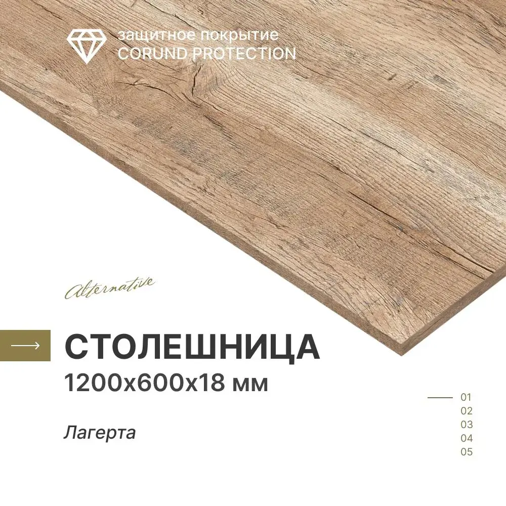 Фото Столешница Завод невский ламинат 120x60x1.8 см Водостойкие плиты ДСП цвет лагерта