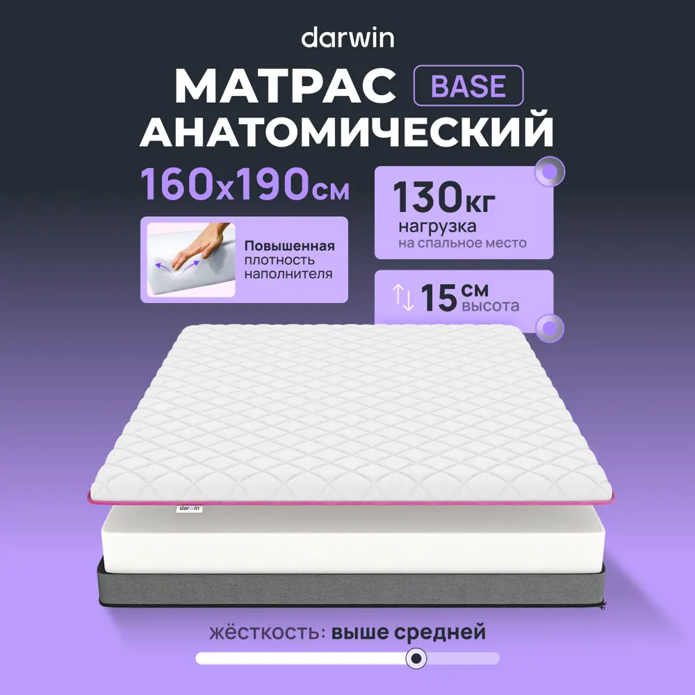 Фото Матрас Darwin Base 160x190 см беспружинный, двуспальный, ортопедический, жесткий Фото Матрас Darwin Base 160x190 см беспружинный, двуспальный, ортопедический, жесткий