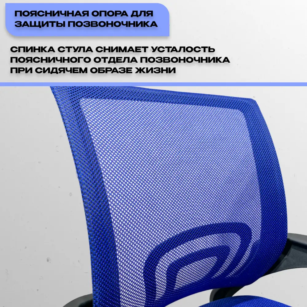 Фото 5 Офисное кресло Мекко 520 55x95x60 см сетка цвет синий Фото 5 Офисное кресло Мекко 520 55x95x60 см сетка цвет синий