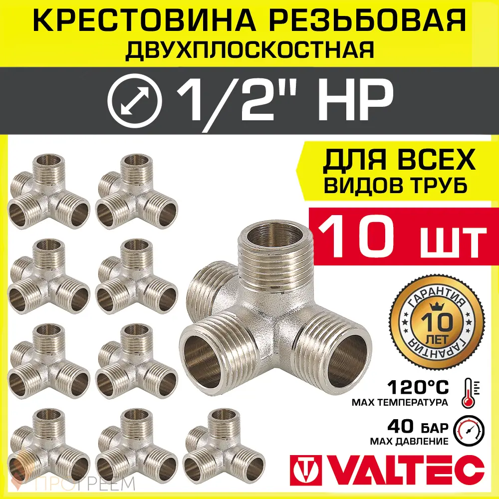 Фото Крестовина Valtec 1/2"x1/2"x1/2"x1/2" НР латунь 10 шт Фото Крестовина Valtec 1/2"x1/2"x1/2"x1/2" НР латунь 10 шт