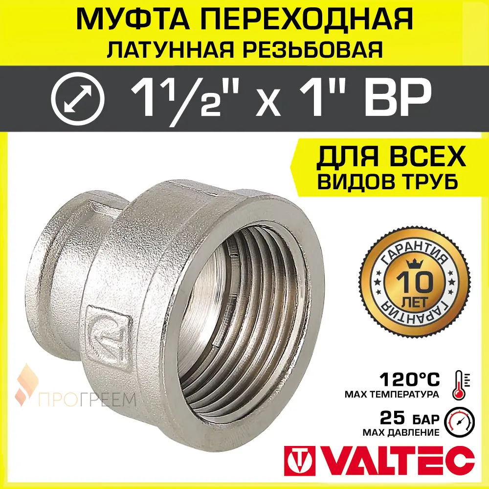 Фото Муфта переходная Valtec 1"x1 1/2" ВР латунь Фото Муфта переходная Valtec 1"x1 1/2" ВР латунь
