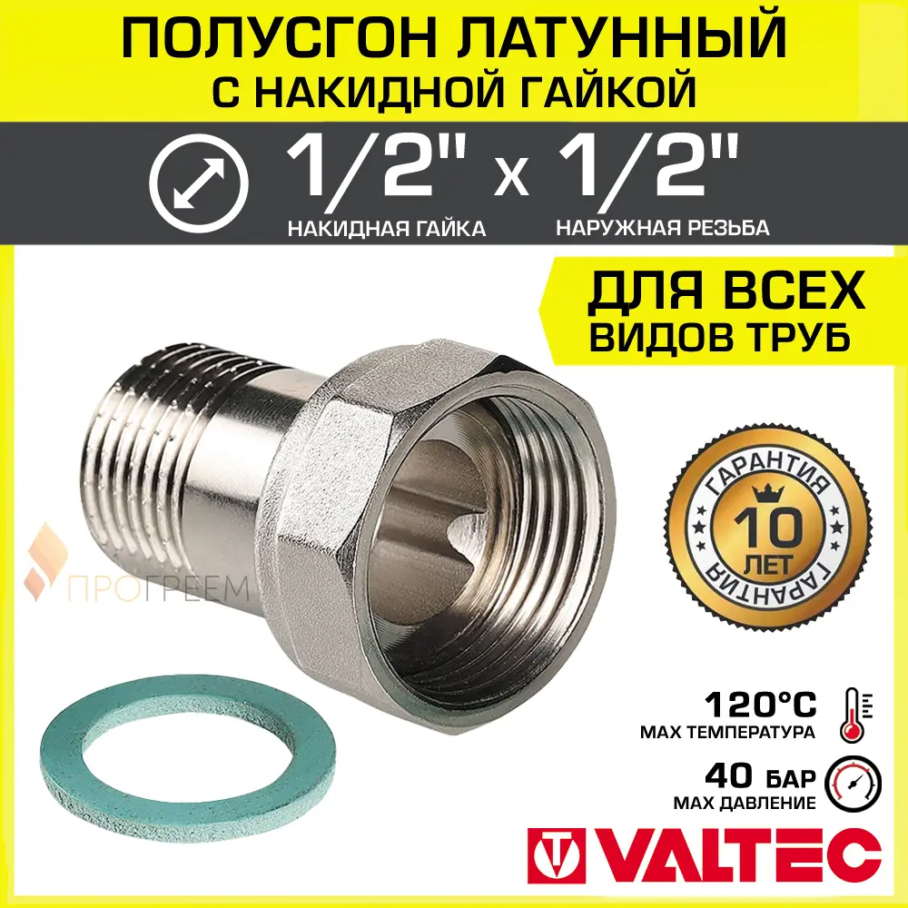 Фото Полусгон с накидной гайкой Valtec 1/2" НР латунь Фото Полусгон с накидной гайкой Valtec 1/2" НР латунь