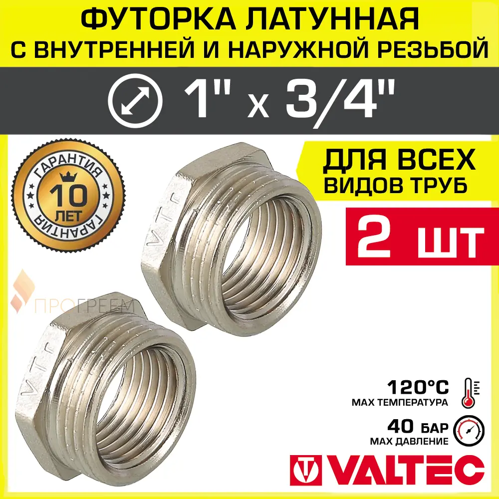 Фото Футорка Valtec 3/4"x1" ВР-НР латунь 2 шт Фото Футорка Valtec 3/4"x1" ВР-НР латунь 2 шт